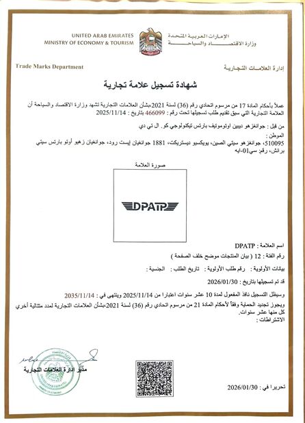 China Guangzhou Depin Auto Parts Technology Co., Ltd. Certificações